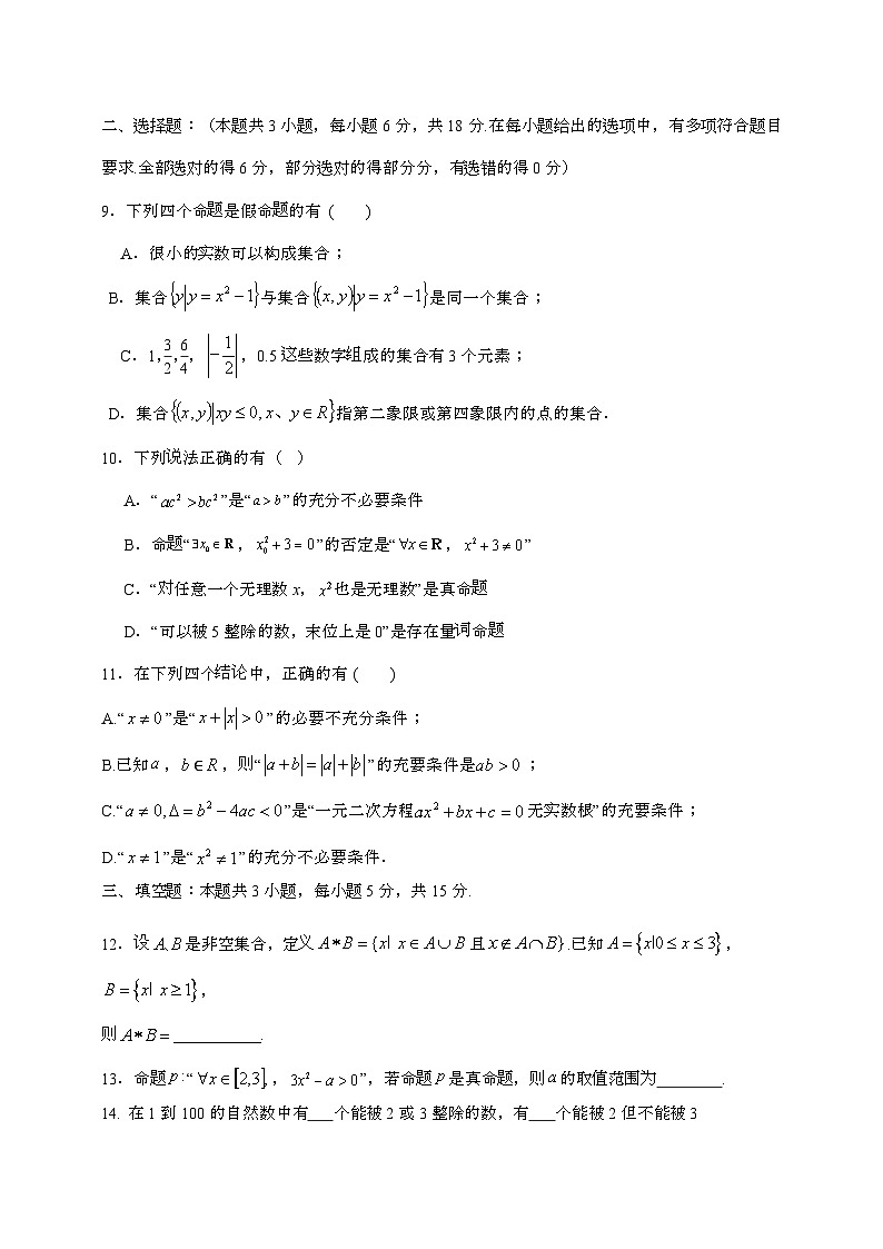 2024_2025学年河南驻马店高一上学期（9月）月考数学试题合集2套[附答案]第2页