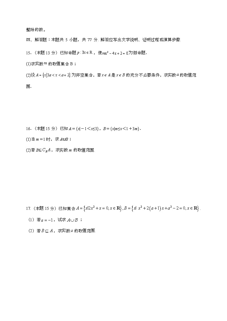 2024_2025学年河南驻马店高一上学期（9月）月考数学试题合集2套[附答案]第3页
