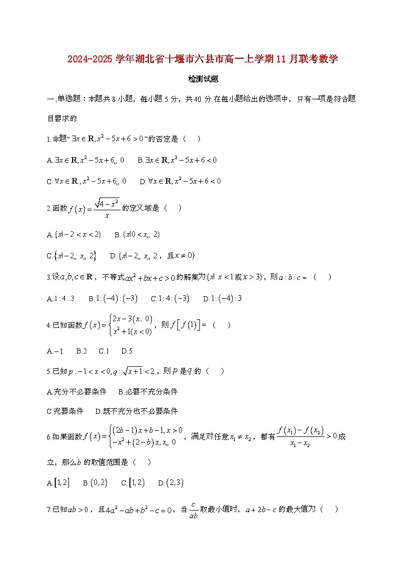2024_2025学年湖北十堰六高一上学期11月联考数学试题[有解析]第1页