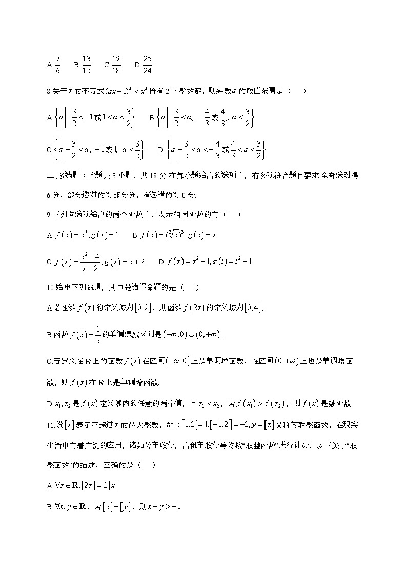 2024_2025学年湖北十堰六高一上学期11月联考数学试题[有解析]第2页