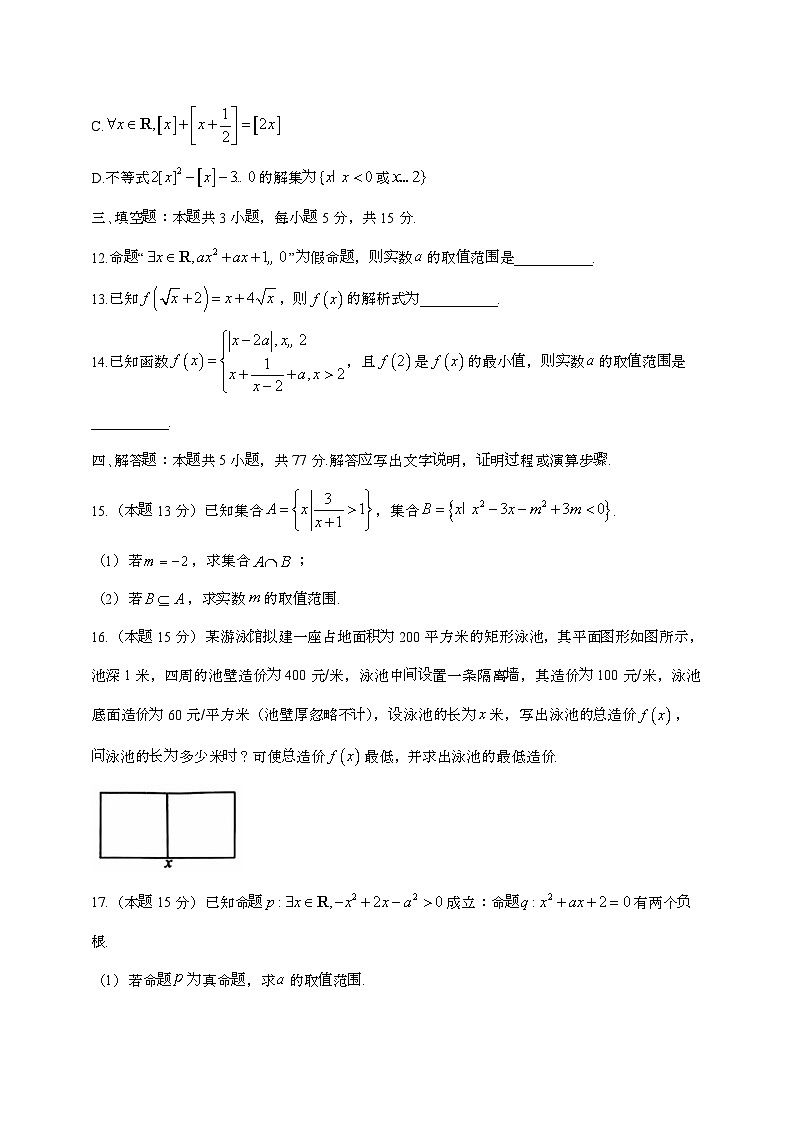 2024_2025学年湖北十堰六高一上学期11月联考数学试题[有解析]第3页