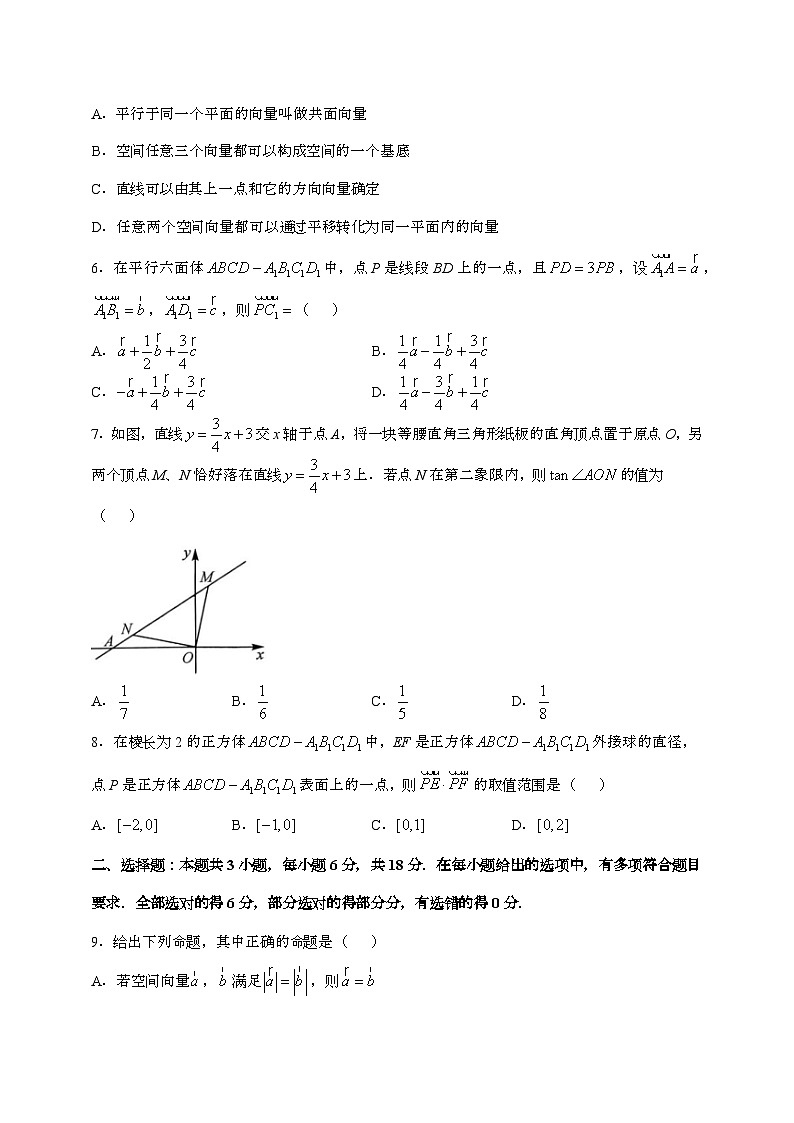 2024_2025学年吉林吉林高二上学期第一次月考数学试题[附答案]第2页