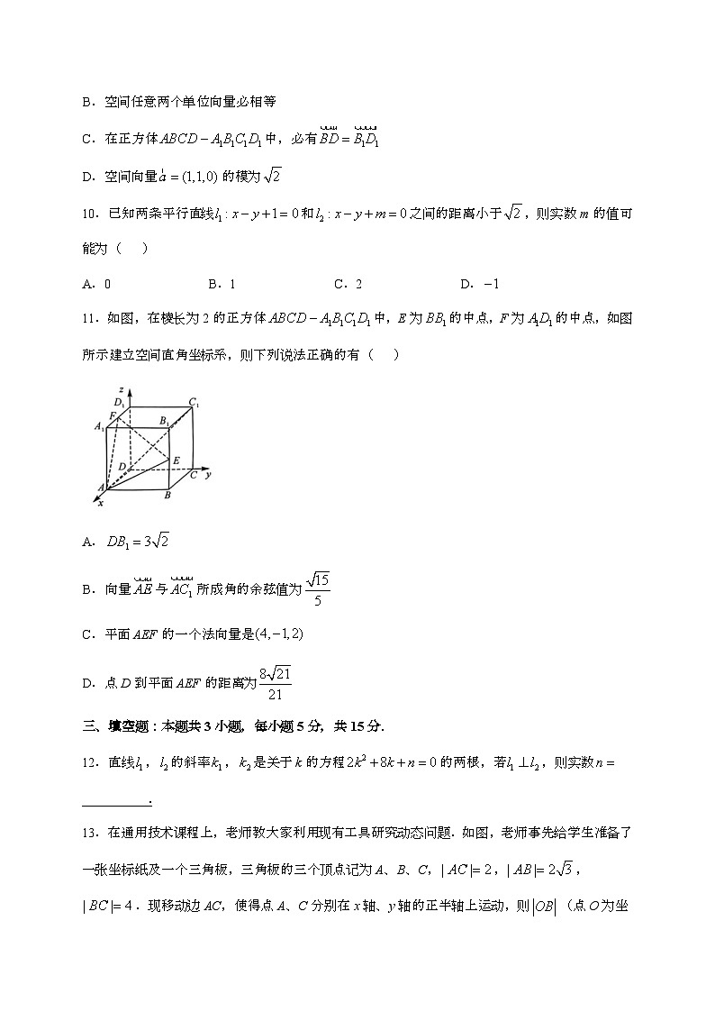 2024_2025学年吉林吉林高二上学期第一次月考数学试题[附答案]第3页