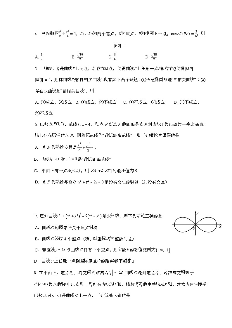 2024_2025学年江苏常州高二上学期第一次月考数学教学试题[有解析]第2页