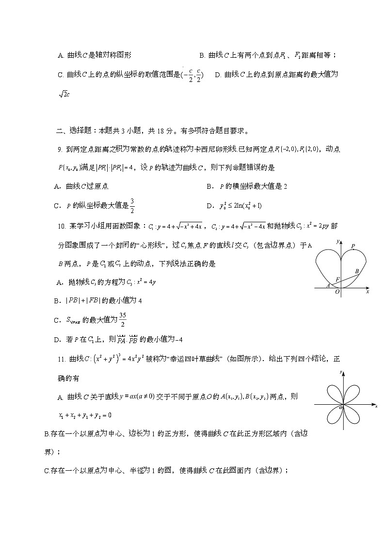 2024_2025学年江苏常州高二上学期第一次月考数学教学试题[有解析]第3页