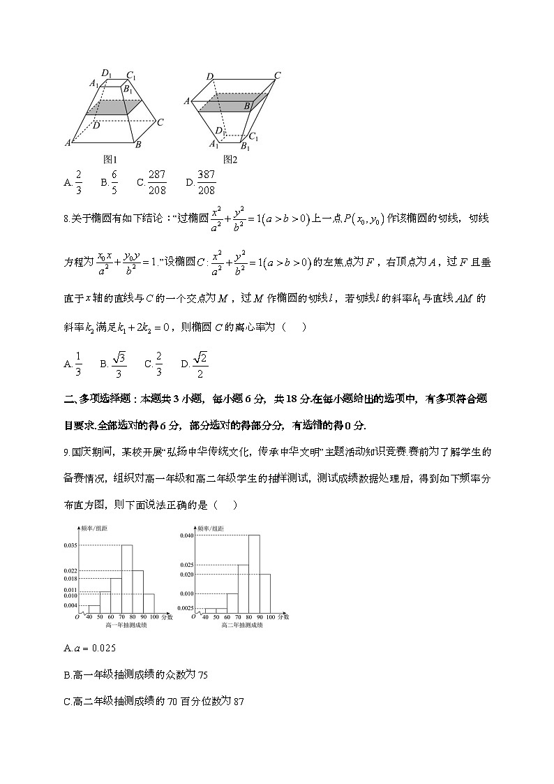 2024_2025学年江苏南京高二上学期（10月）月考数学试题合集2套[附答案]第2页