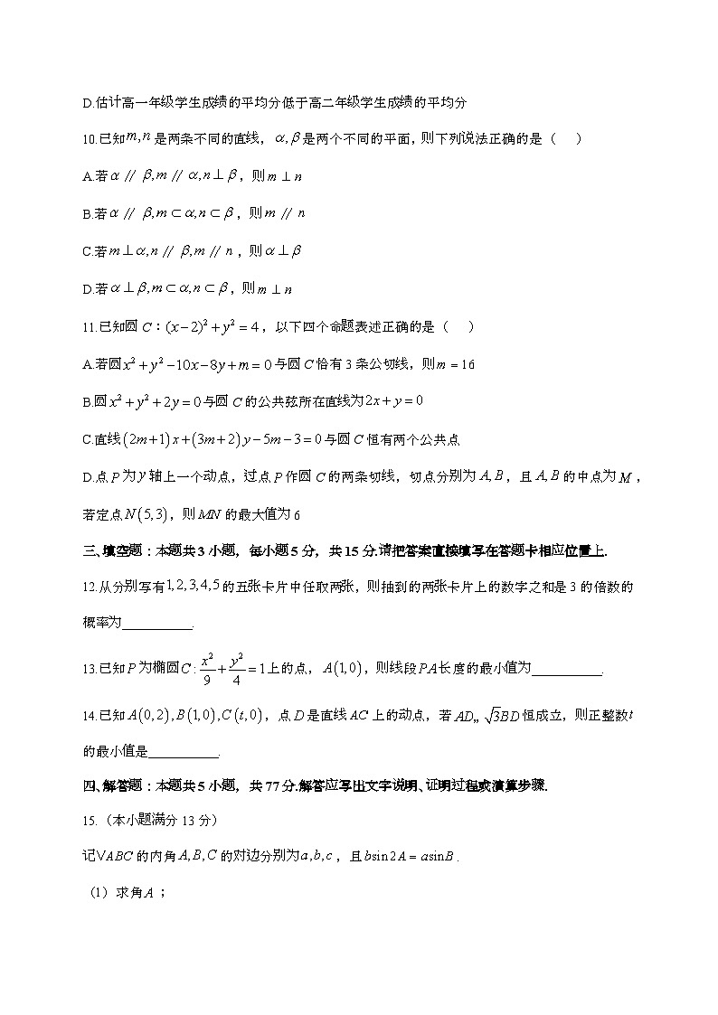2024_2025学年江苏南京高二上学期（10月）月考数学试题合集2套[附答案]第3页
