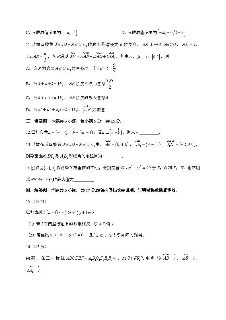 2024_2025学年江西赣州高二上学期（10月）月考数学试题合集2套[有解析]第3页