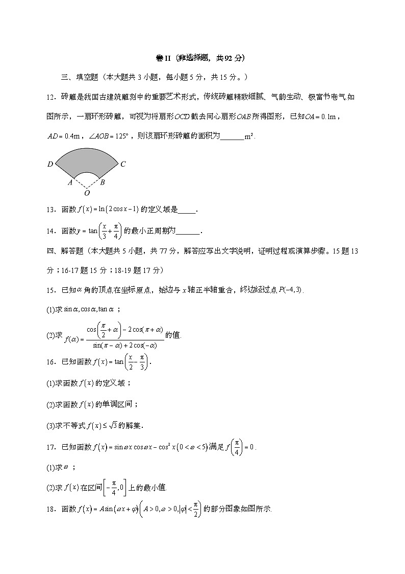 2024_2025学年江西南昌高二上学期第一次月考数学试题[有解析]第3页