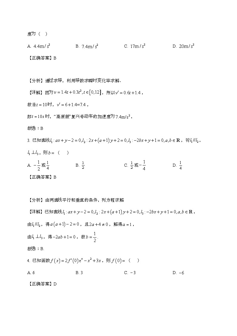 2024_2025学年内蒙古鄂尔多斯高二上学期期末考试数学试题[有解析]第2页