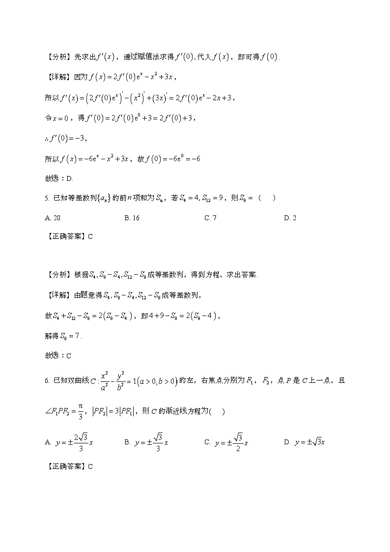 2024_2025学年内蒙古鄂尔多斯高二上学期期末考试数学试题[有解析]第3页
