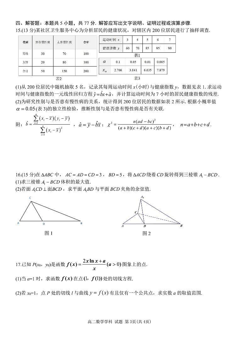 浙江省北斗星盟2024-2025学年高二下学期阶段性联考数学试卷+答案第3页
