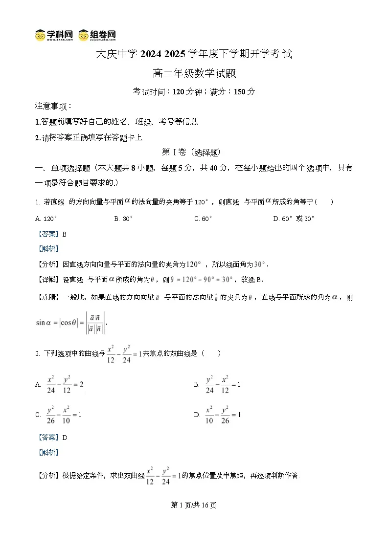 黑龙江省大庆市大庆中学2024-2025学年高二下学期开学数学试卷+答案第1页