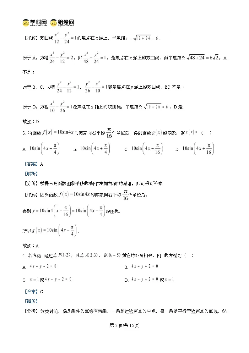 黑龙江省大庆市大庆中学2024-2025学年高二下学期开学数学试卷+答案第2页