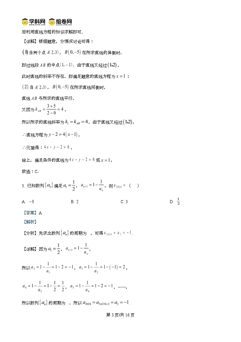 黑龙江省大庆市大庆中学2024-2025学年高二下学期开学数学试卷+答案第3页