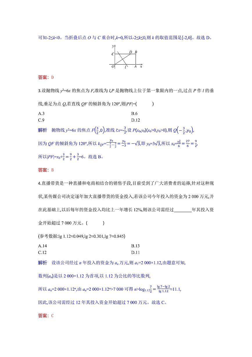 湖北省襄阳市随州部分高中2024-2025学年高二下学期期末联考数学试卷+答案第2页
