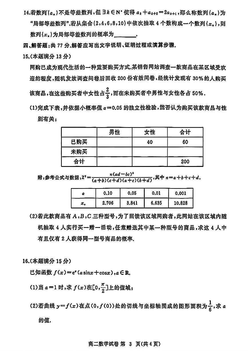 湖北省黄冈市2024-2025学年高二下学期期末质量监测数学试卷第3页