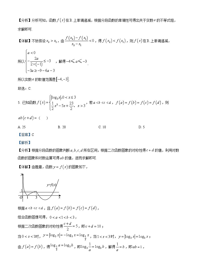 江西省上犹中学2024-2025学年高一下学期开学检测试题数学试卷+答案第3页