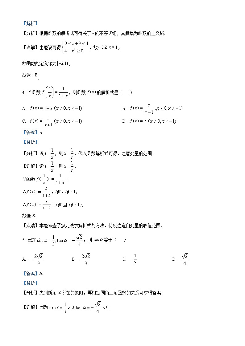 吉林省长春市第八中学2024-2025学年高一上学期1月期末试题数学试卷+答案第2页