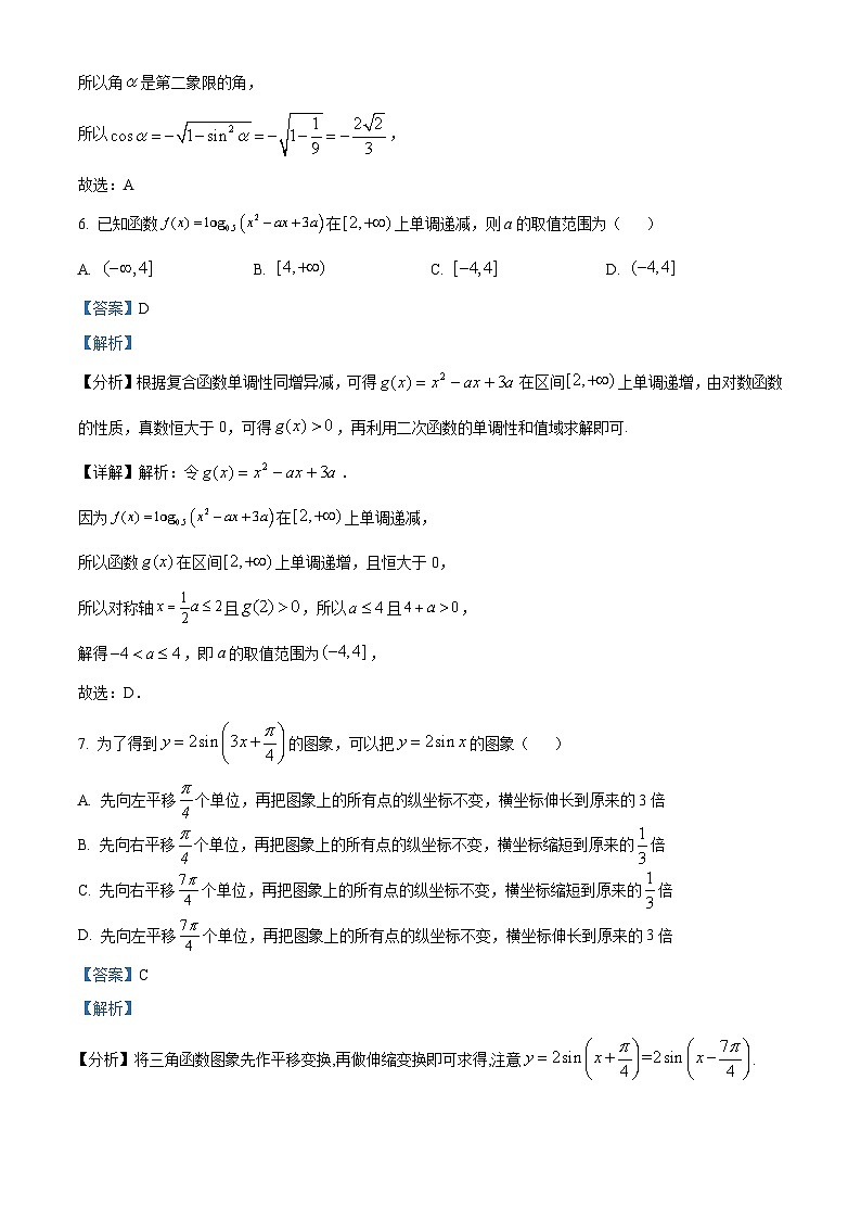 吉林省长春市第八中学2024-2025学年高一上学期1月期末试题数学试卷+答案第3页