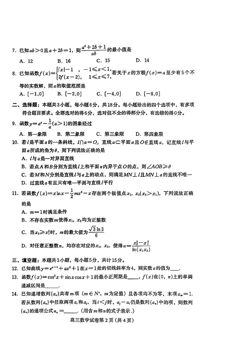 2025届河北省保定高三下学期10月一模摸底考-数学试题（含答案）第2页