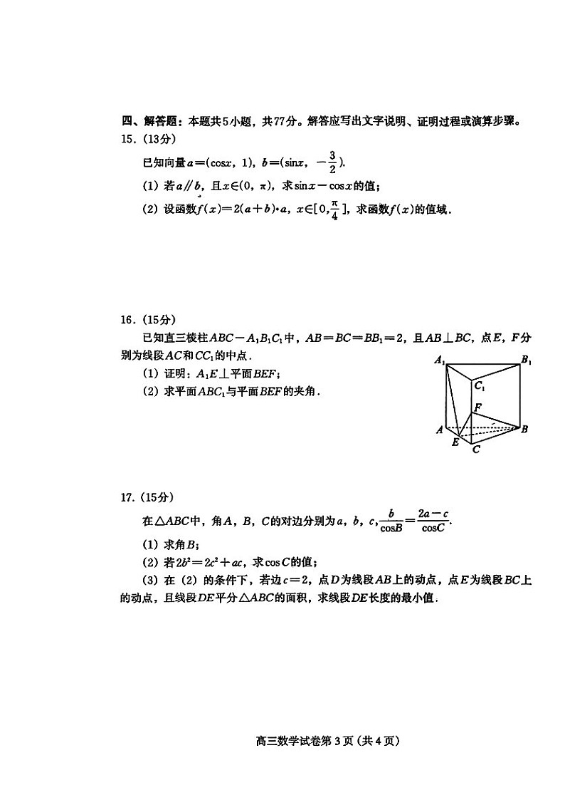 2025届河北省保定高三下学期10月一模摸底考-数学试题（含答案）第3页