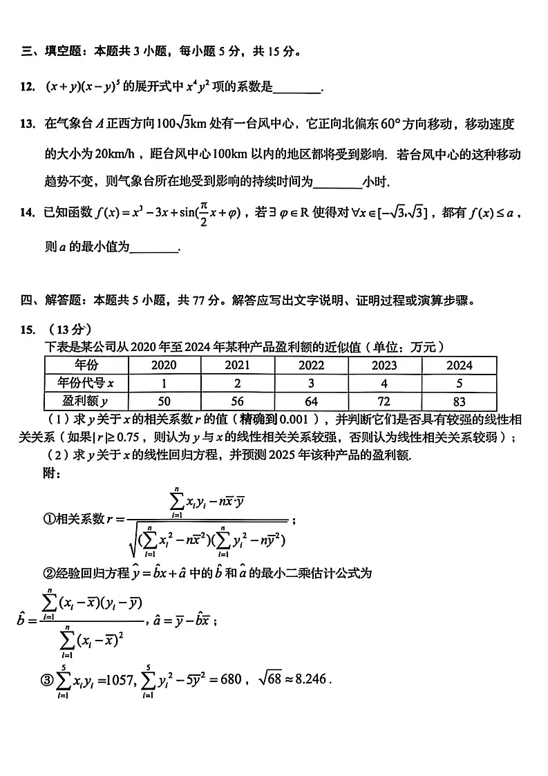 山东省青岛市2026届高三上学期开学检测数学试卷第3页