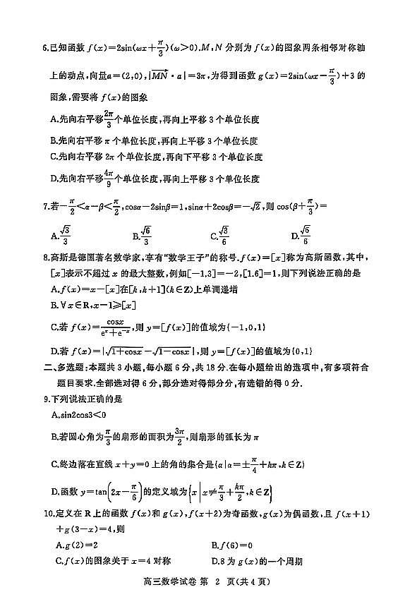 湖北省黄冈市2025年高三上学期9月起点考试数学试题+答案第2页
