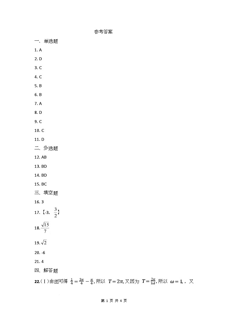 参考答案第1页