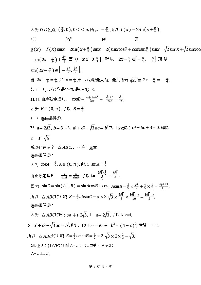 参考答案第2页