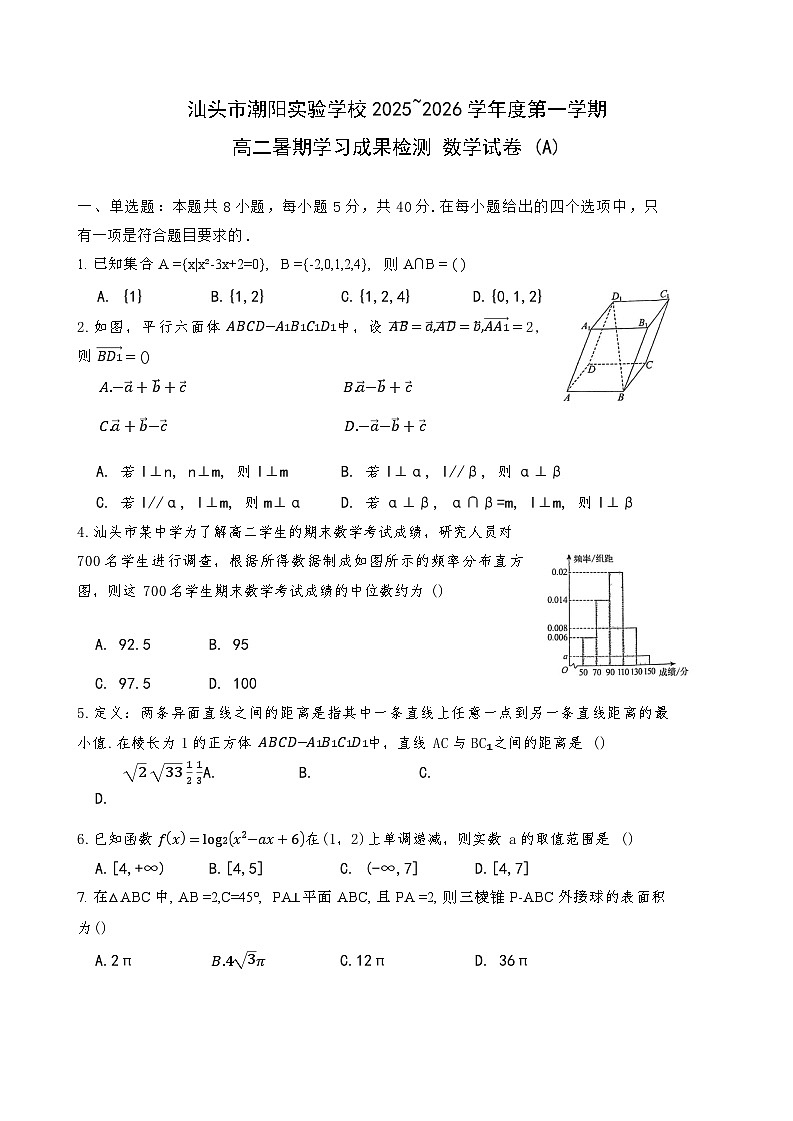 广东省汕头市潮阳实验学校2025-2026学年高二平行班上学期开学检测数学试题（含答案）第1页