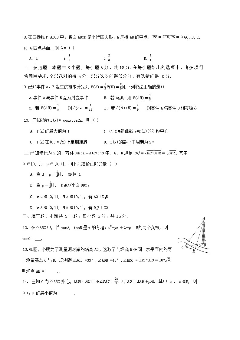 广东省汕头市潮阳实验学校2025-2026学年高二平行班上学期开学检测数学试题（含答案）第2页