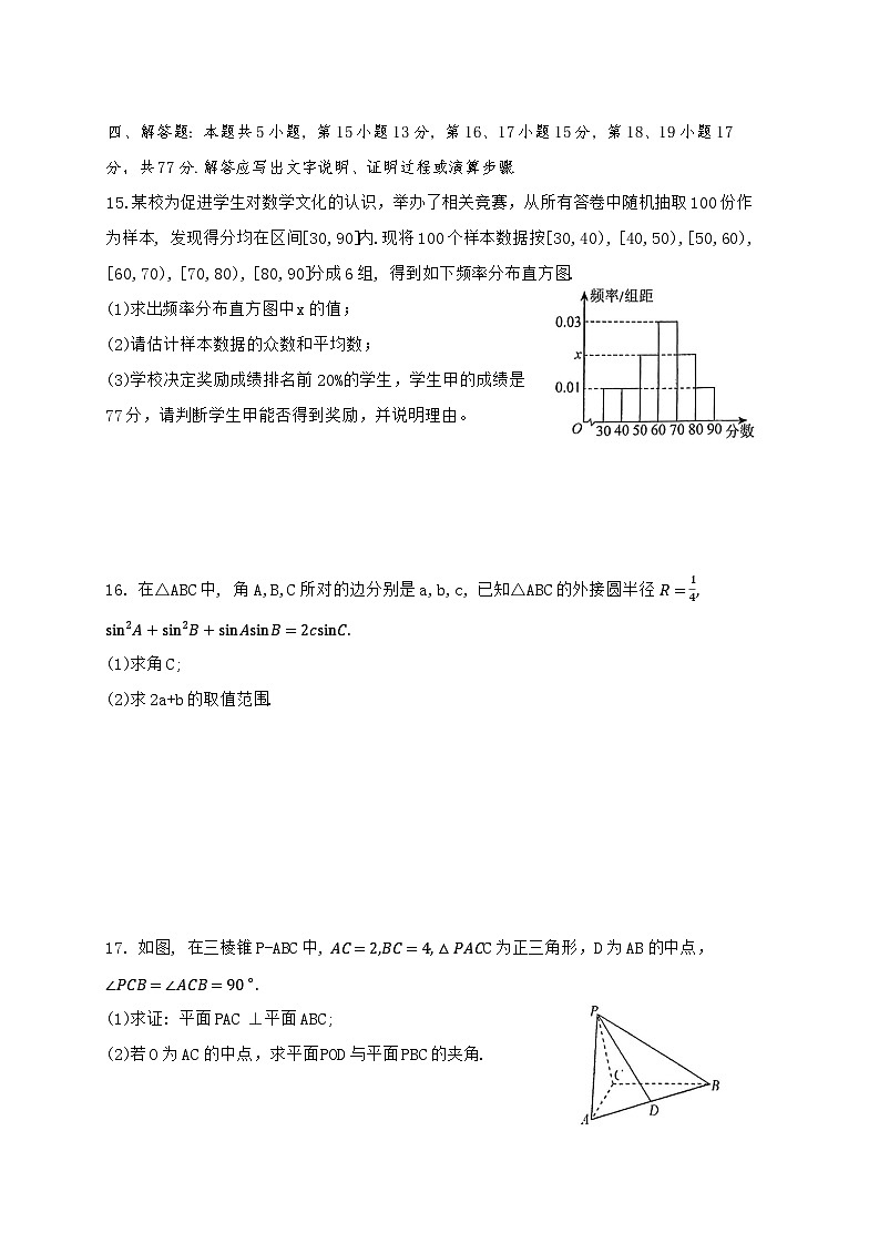 广东省汕头市潮阳实验学校2025-2026学年高二平行班上学期开学检测数学试题（含答案）第3页