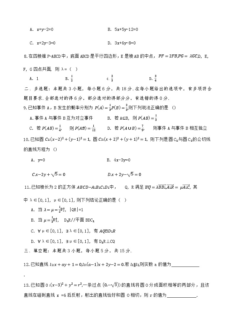 广东省汕头市潮阳实验学校2025-2026学年高二上学期培优班9月月考（开学考）数学试题（含答案）第2页