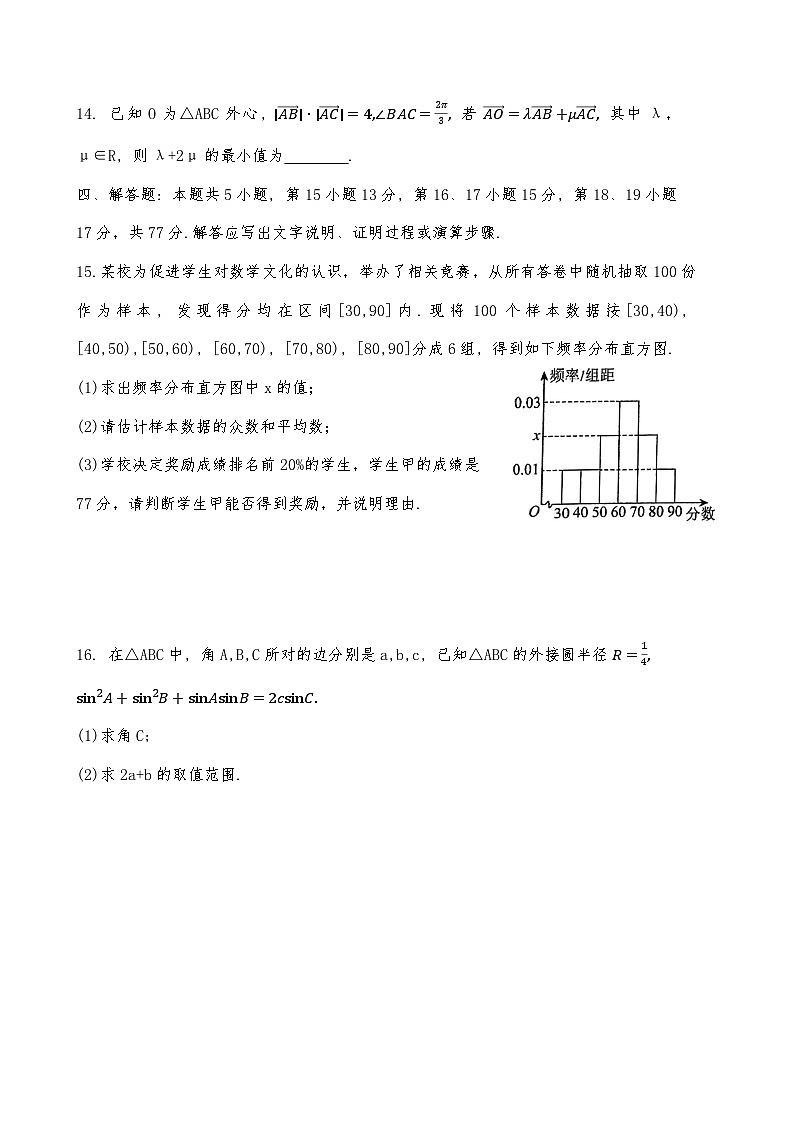 广东省汕头市潮阳实验学校2025-2026学年高二上学期培优班9月月考（开学考）数学试题（含答案）第3页