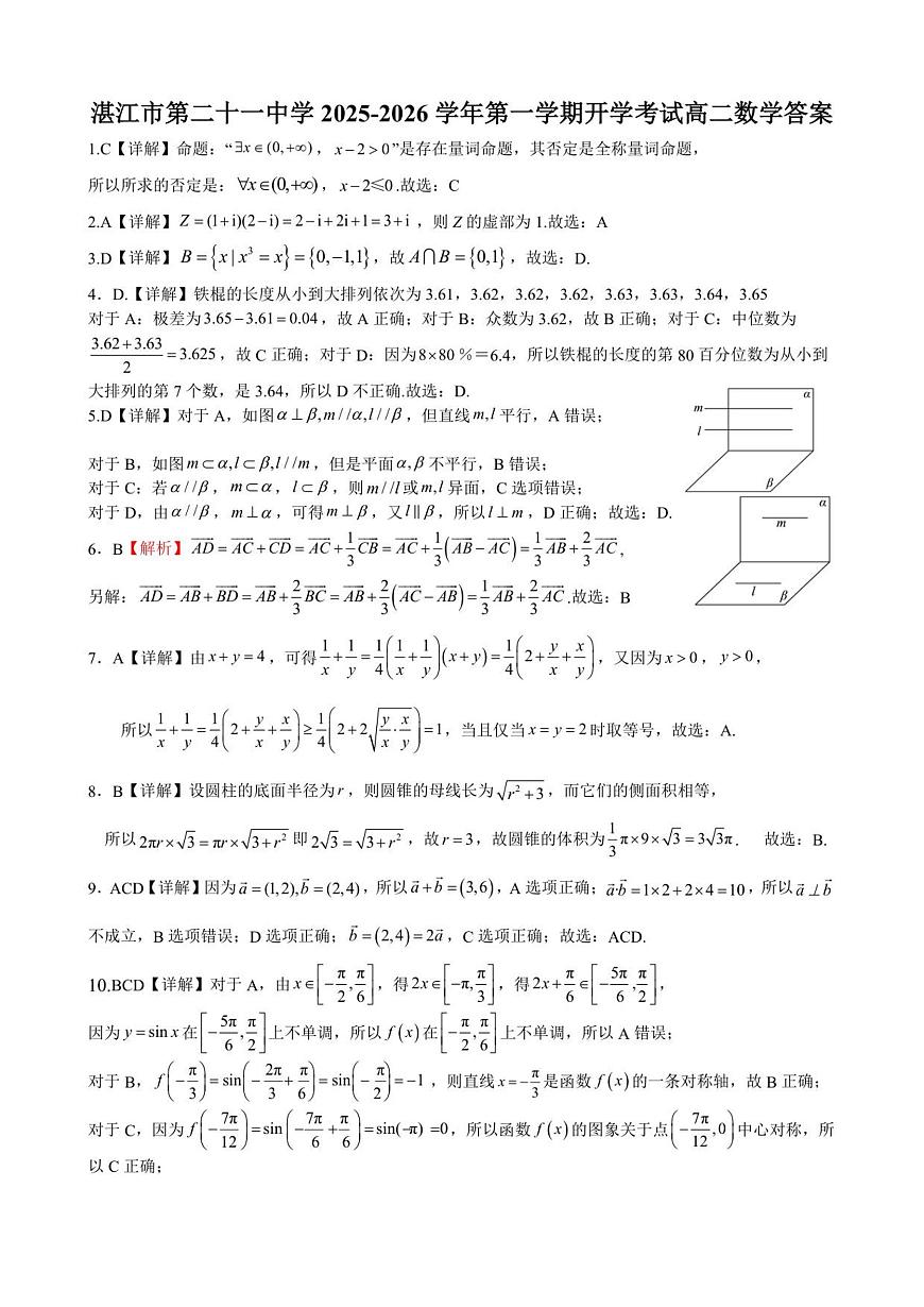 数学答案第1页