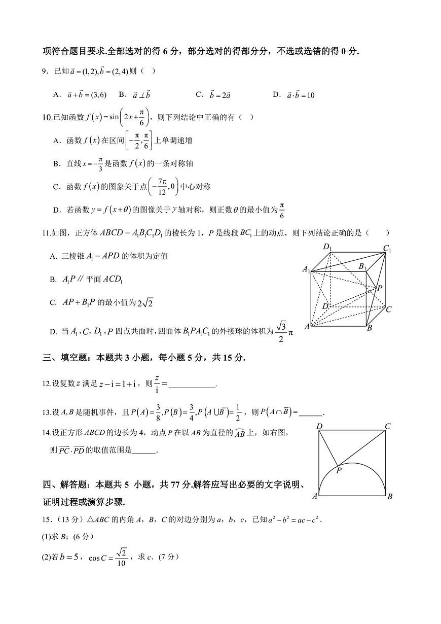 广东省湛江市第二十一中学2025-2026学年高二上学期开学考试数学试题第2页