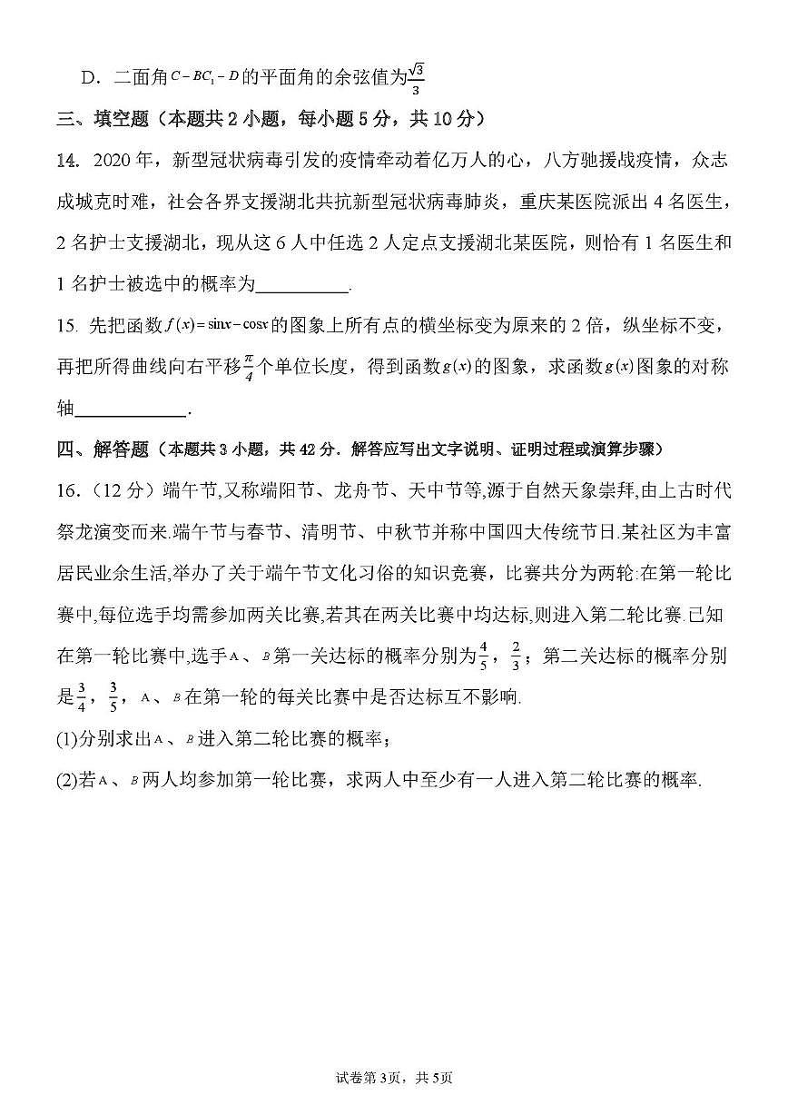 河北省保定市唐县第一中学2025-2026学年高二上学期开学数学试卷(图片版含答案)第3页