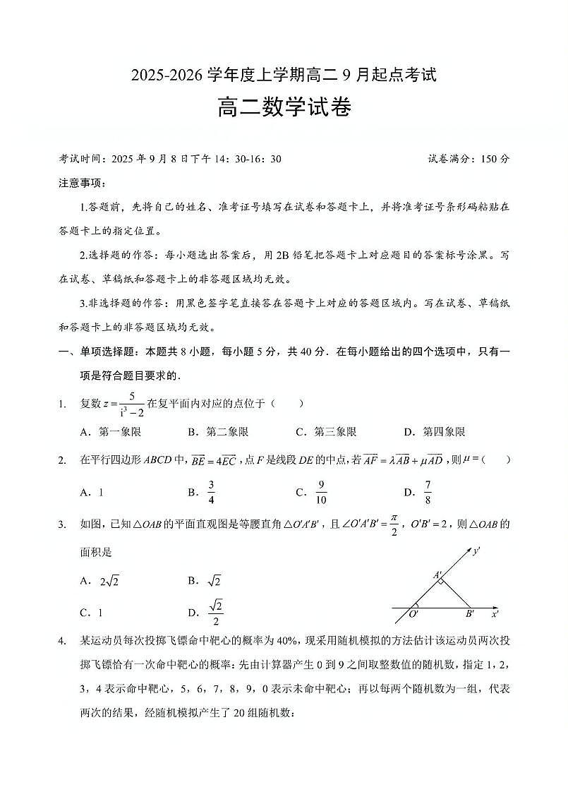 湖北省孝感市2025-2026学年高二上学期9月起点考试数学试卷（图片版含解析）第1页
