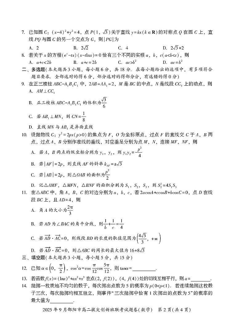 数学 高二拔尖创新班联考第2页