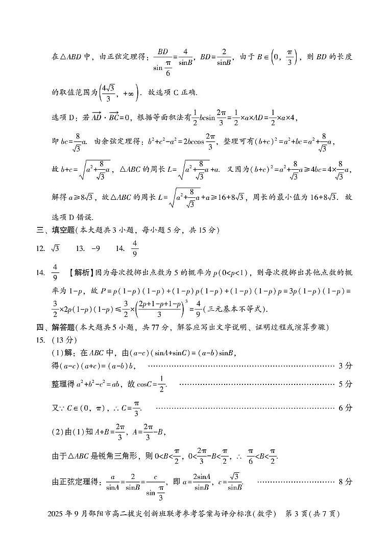 数学答案 高二拔尖创新班联考第3页