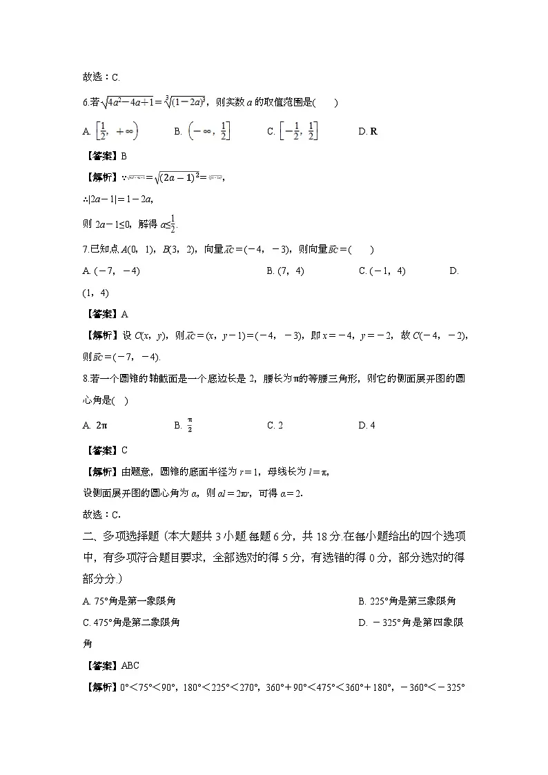 白城实验高中高二年级开学考数学试卷解析第3页