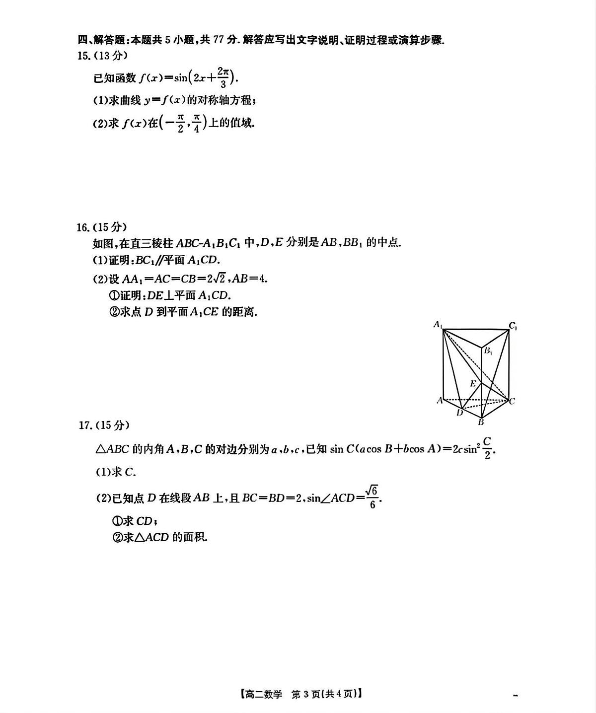 辽宁省部分学校2025-2026学年高二上学期9月联考数学试题（PDF版，含解析）第3页