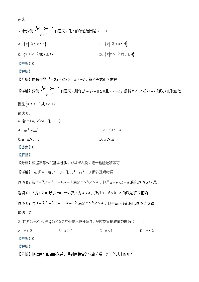 精品解析：内蒙古自治区巴彦淖尔市第一中学2025-2026学年高一上学期第一次诊断考试（9月）数学试题（解析版）第2页