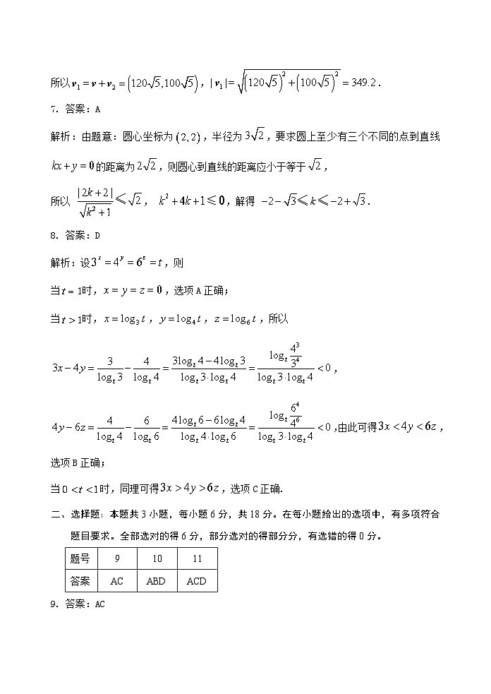 高三数学试题参考答案（2025.8）第2页