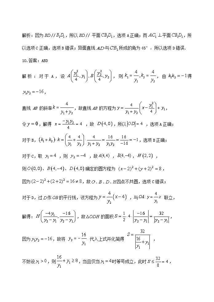 高三数学试题参考答案（2025.8）第3页