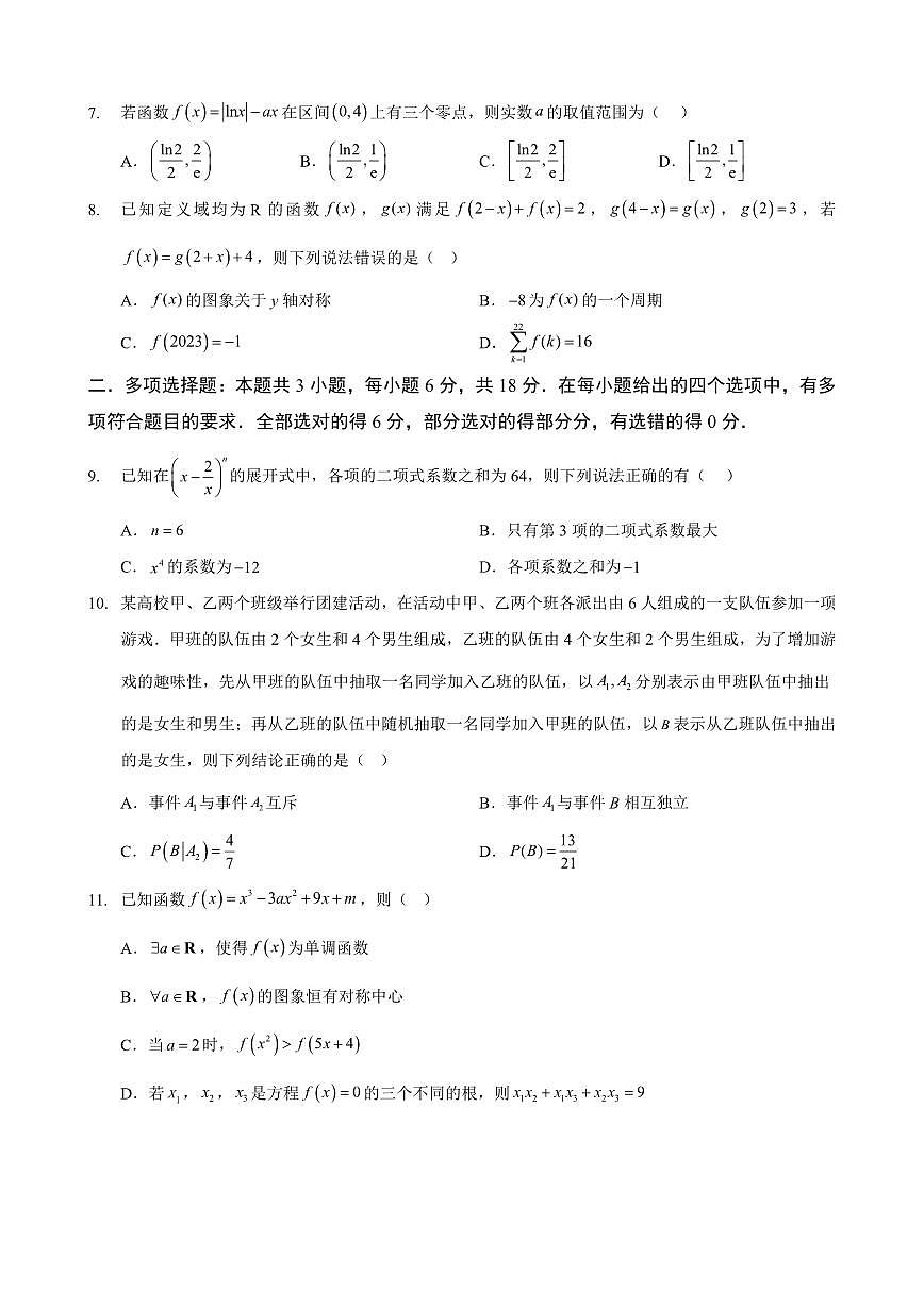 重庆市西北狼教育联盟2026届高三上学期开学学情诊断数学试题卷+答案第2页