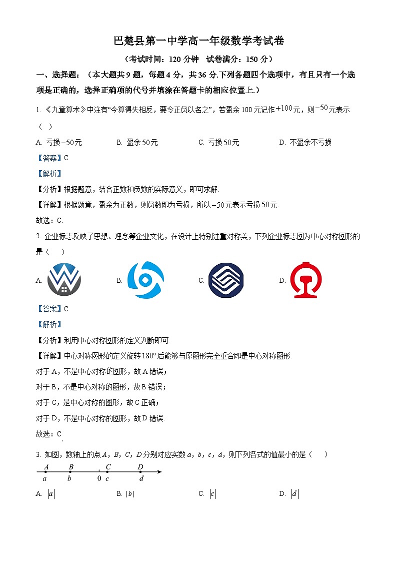 精品解析：新疆维吾尔自治区喀什地区巴楚县第一中学2025-2026学年高一上学期9月月考数学试题（解析版）第1页
