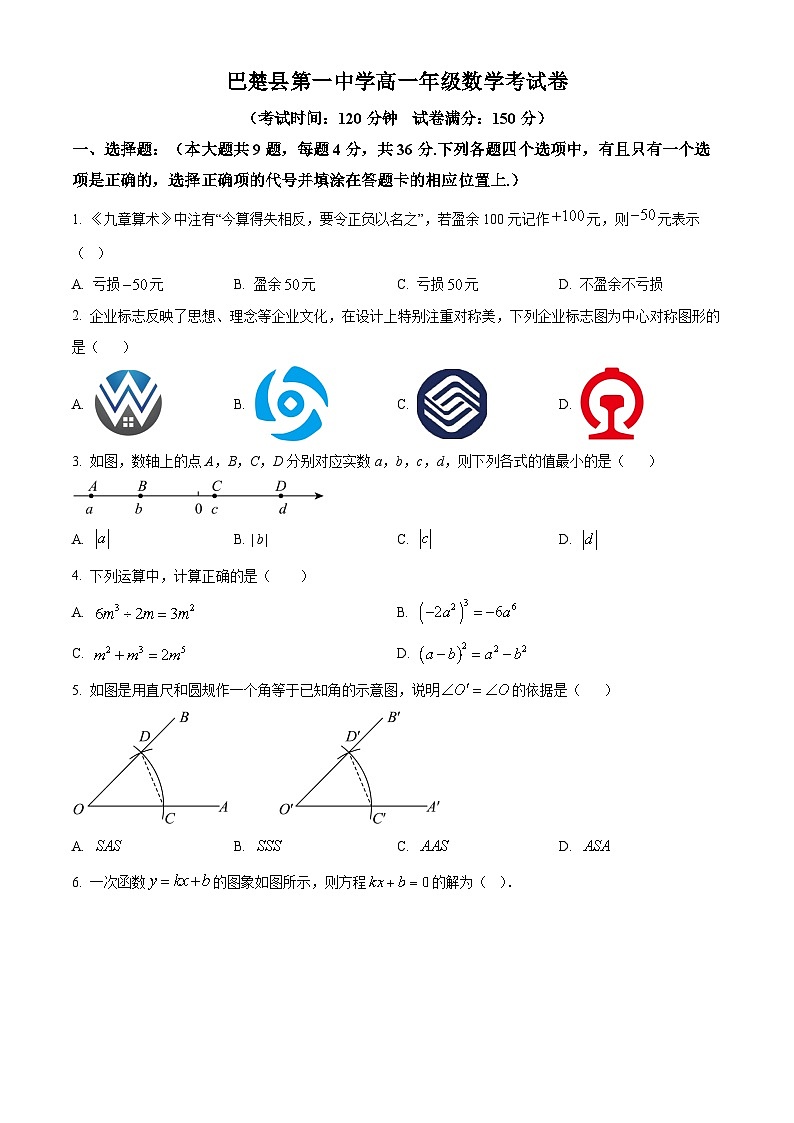 精品解析：新疆维吾尔自治区喀什地区巴楚县第一中学2025-2026学年高一上学期9月月考数学试题（原卷版）第1页