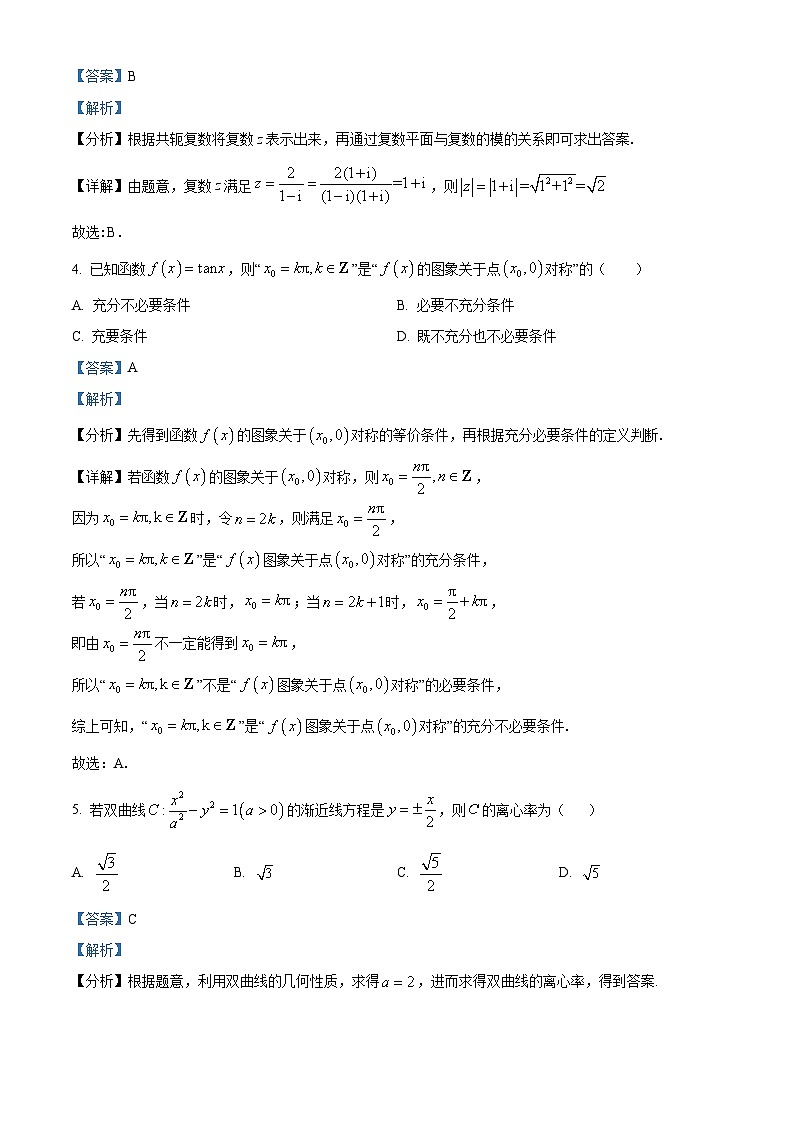 深圳市罗湖区2025-2026学年高三第一学期开学质量检测 数学答案第2页